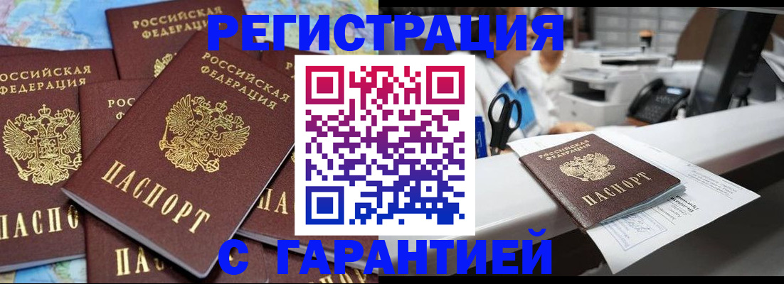 временная прописка в Балаково