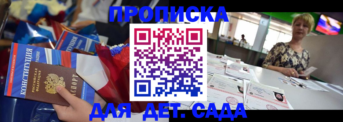 регистрация для дет. сада в Балаково