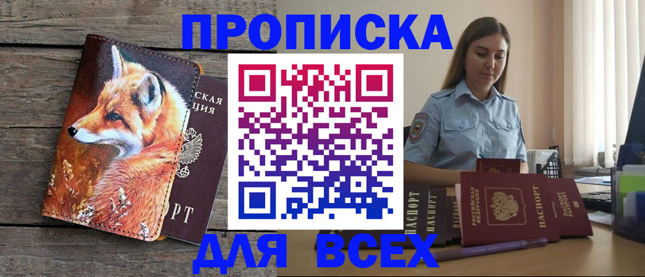 временная регистрация собственник в Балаково