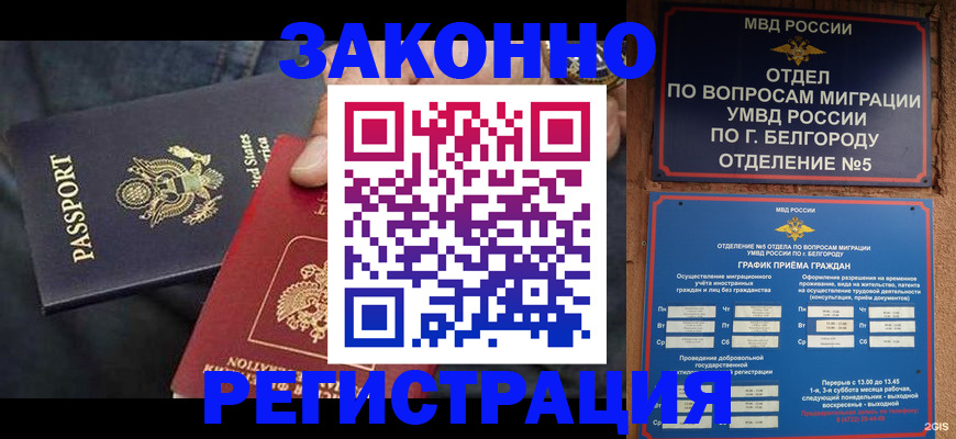 прописка законно в Балаково