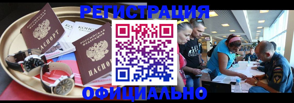 временная регистрация купить в Балаково
