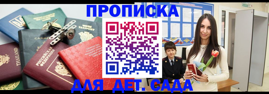 прописка гарантия в Балаково