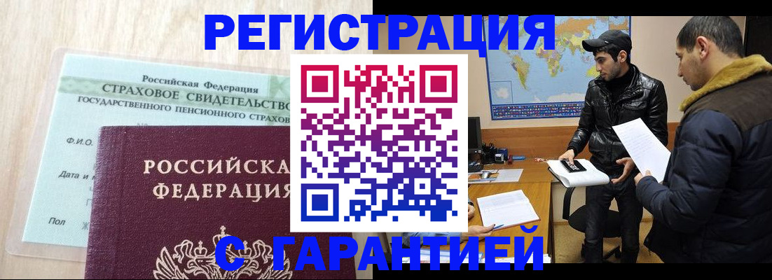 временная регистрация поиск в Балаково